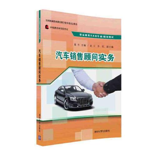 汽車銷售顧問實(shí)務(wù) 當(dāng)當(dāng)