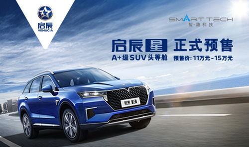 啟辰遂寧東風南方遂興4S店聯系方式與服務介紹